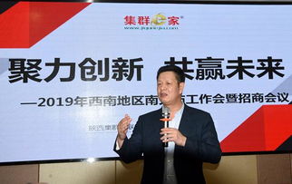 集群e家2019年西南地区南充市工作会暨招商会议 聚焦电子产品技术开发与销售新机遇